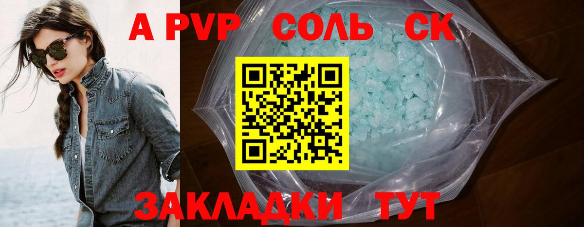 A PVP кристаллы Заводоуковск