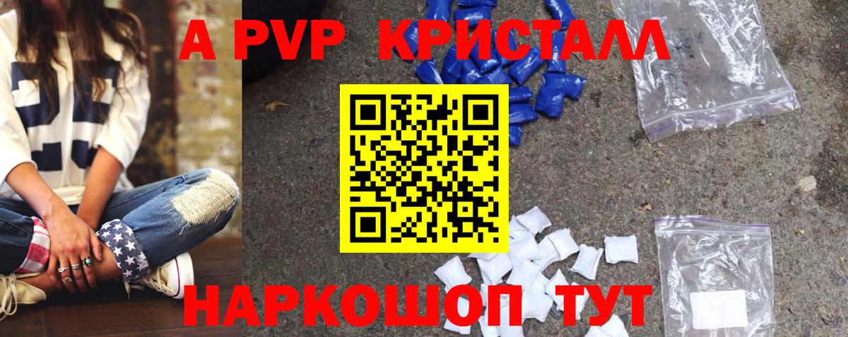 А ПВП СК КРИС  купить   Alpha PVP крисы CK  Заводоуковск  Альфа ПВП мука  Вход с VPN 