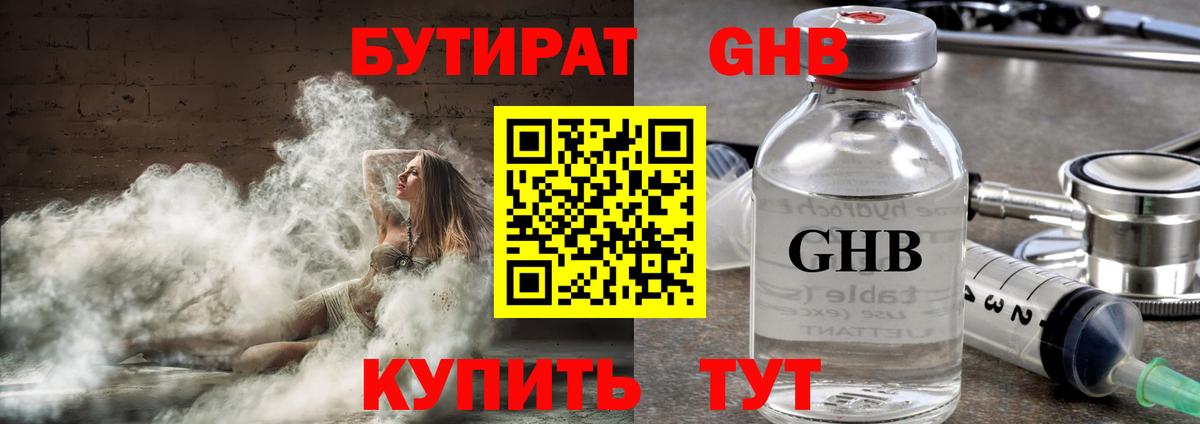 Заводоуковск  БУТИРАТ 1.4BDO  Вход с VPN 