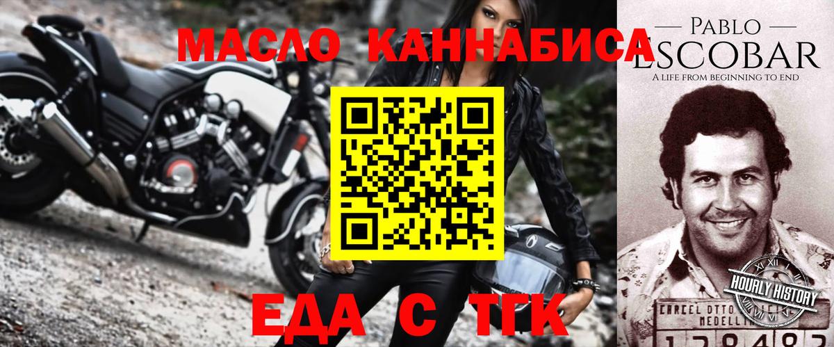 Заводоуковск  Еда ТГК марихуана  Вход с VPN 