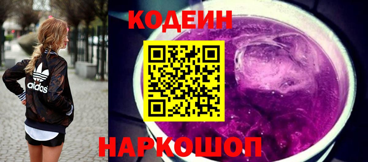 Заводоуковск  наркотики  Вход с VPN  Codein напиток Lean (лин) 