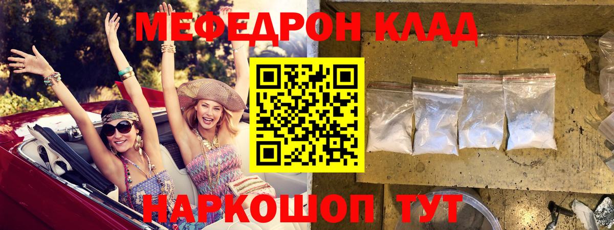 Мефедрон кристаллы Заводоуковск
